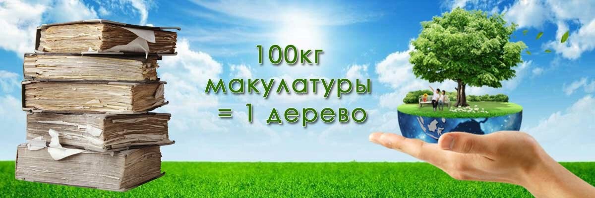 Собираем макулатуру картинки